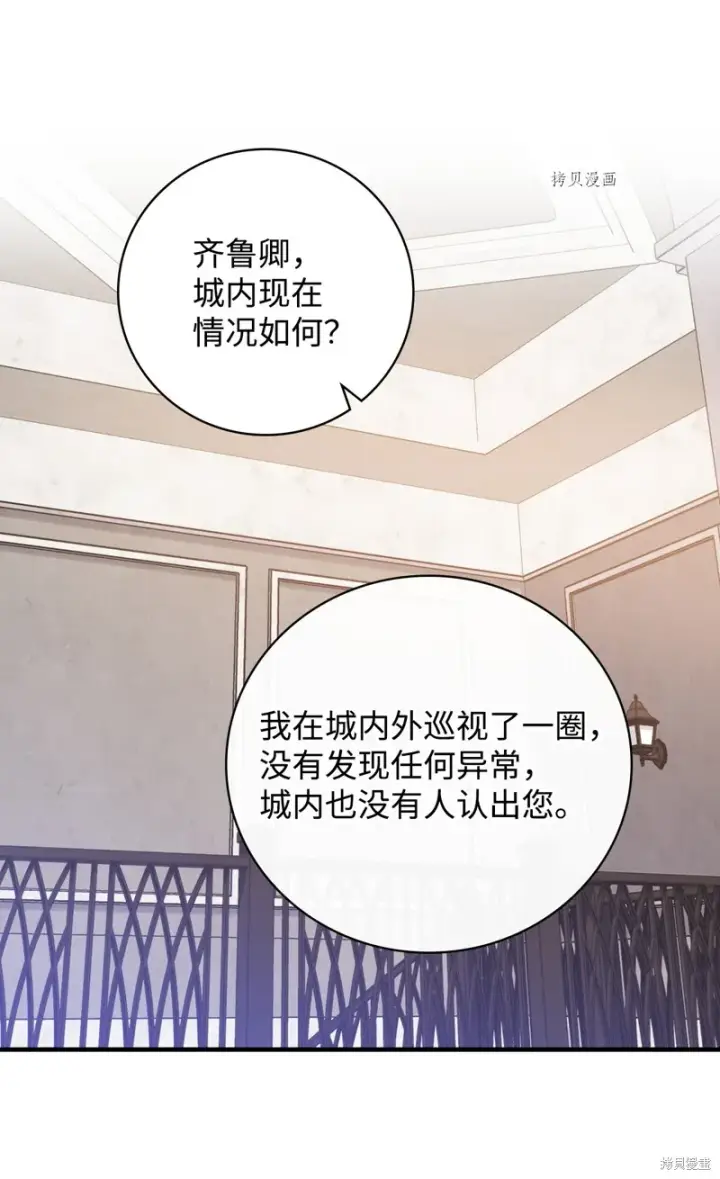 漫画《红骑士绝不追求不劳而获的金钱》第73话第67张图