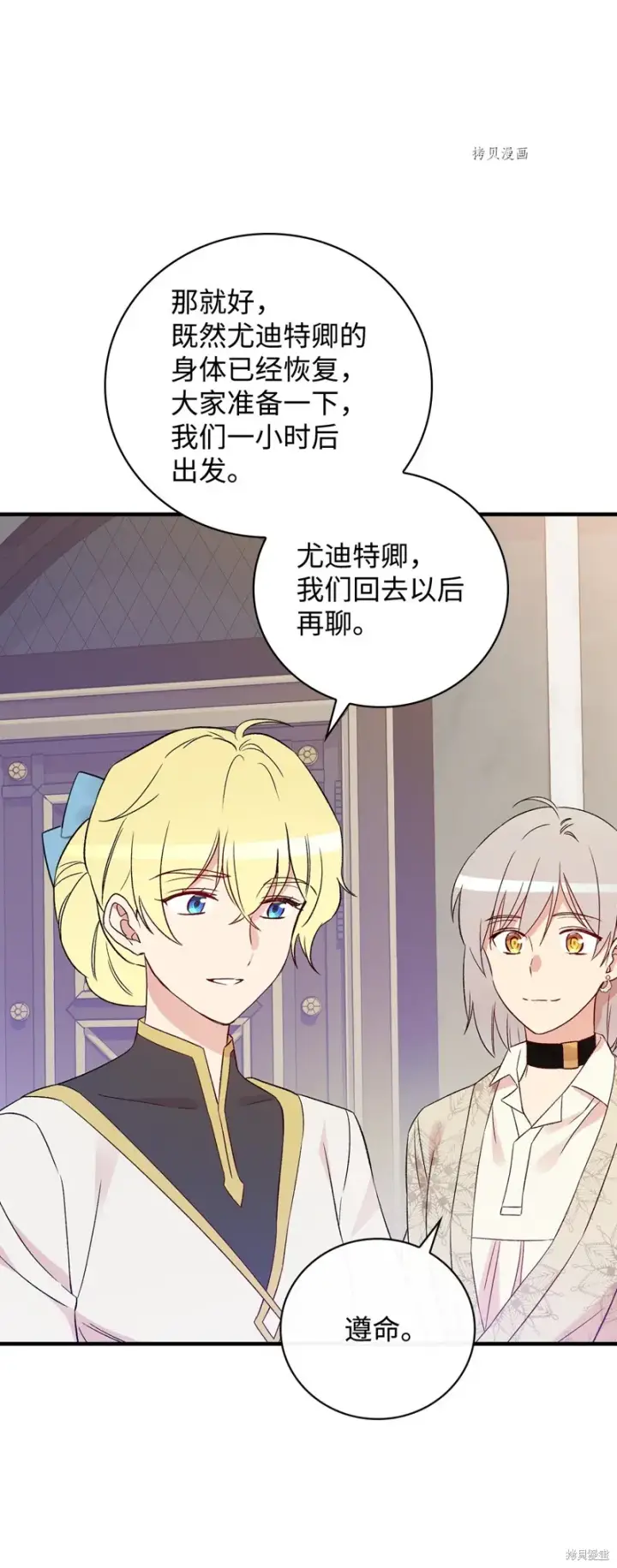 漫画《红骑士绝不追求不劳而获的金钱》第73话第68张图