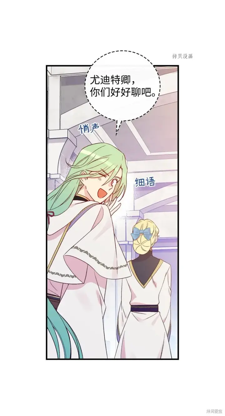 漫画《红骑士绝不追求不劳而获的金钱》第73话第70张图