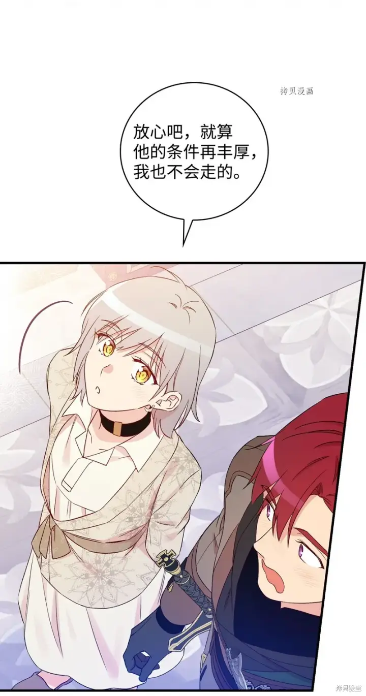 漫画《红骑士绝不追求不劳而获的金钱》第73话第72张图