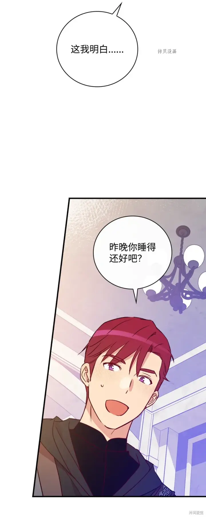漫画《红骑士绝不追求不劳而获的金钱》第73话第73张图