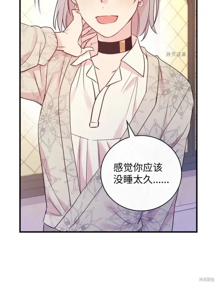 漫画《红骑士绝不追求不劳而获的金钱》第73话第75张图