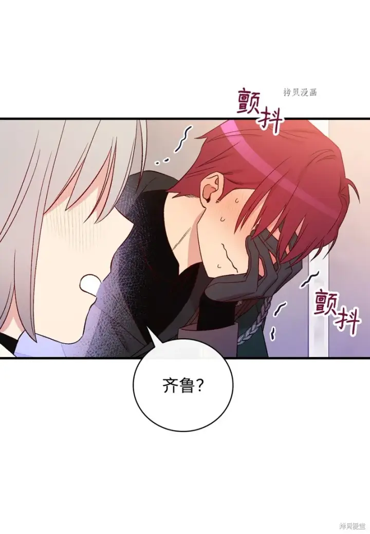 漫画《红骑士绝不追求不劳而获的金钱》第73话第76张图