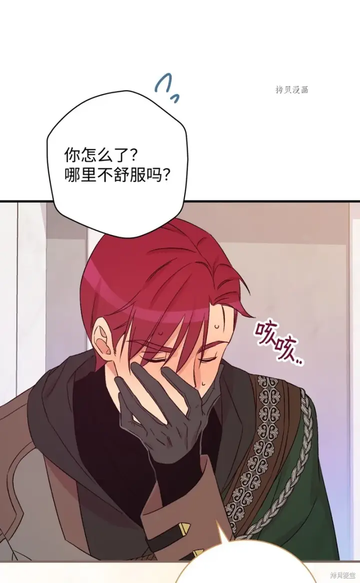 漫画《红骑士绝不追求不劳而获的金钱》第73话第77张图