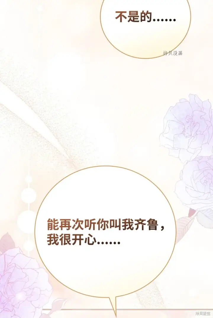 漫画《红骑士绝不追求不劳而获的金钱》第73话第78张图