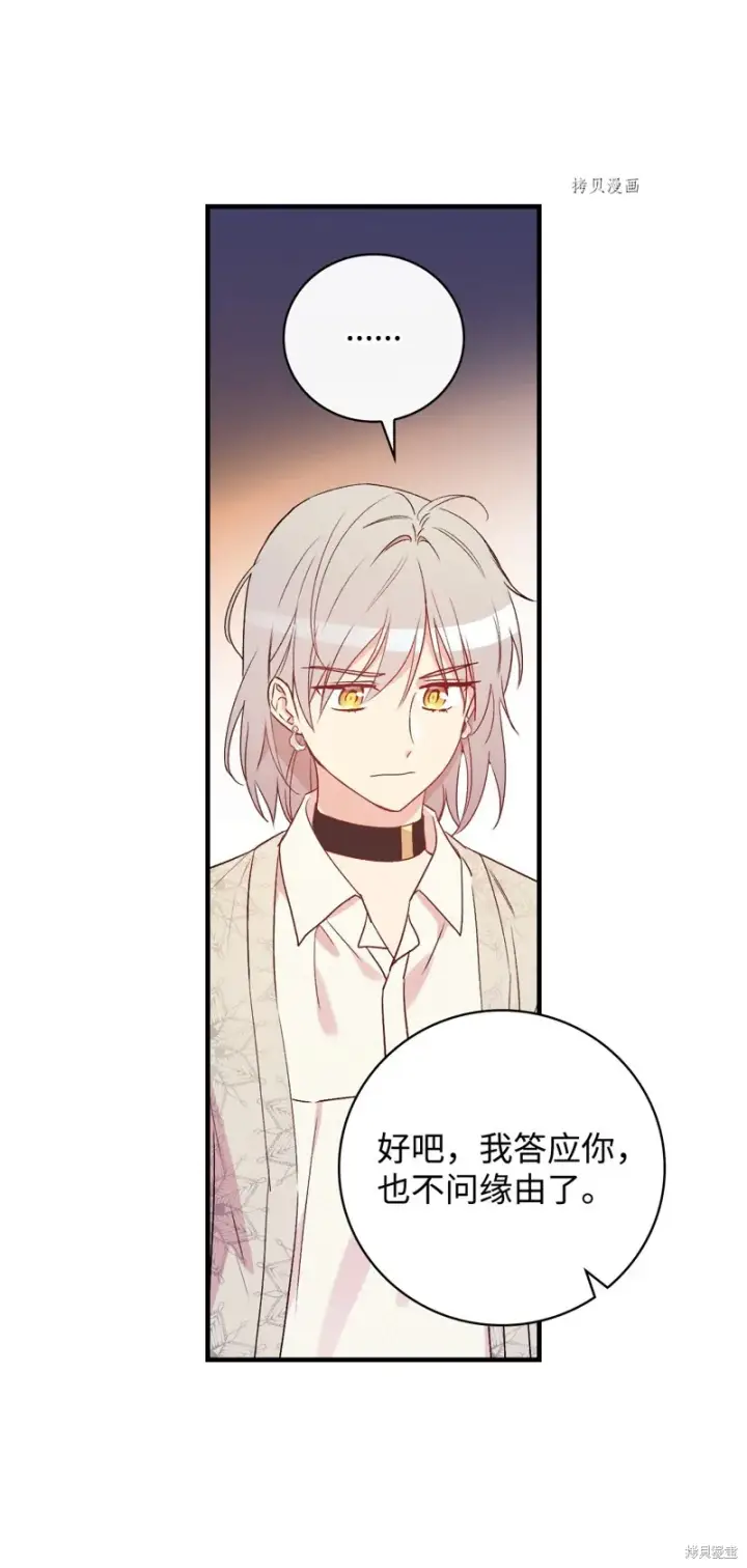 漫画《红骑士绝不追求不劳而获的金钱》第73话第8张图