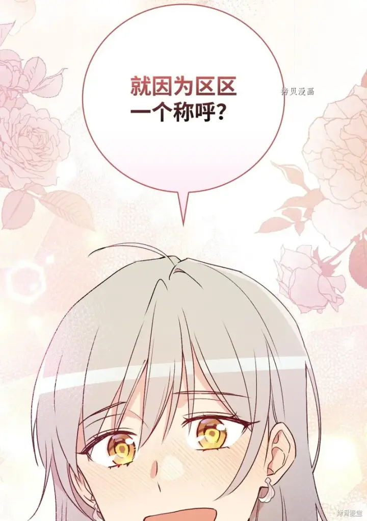 漫画《红骑士绝不追求不劳而获的金钱》第73话第80张图