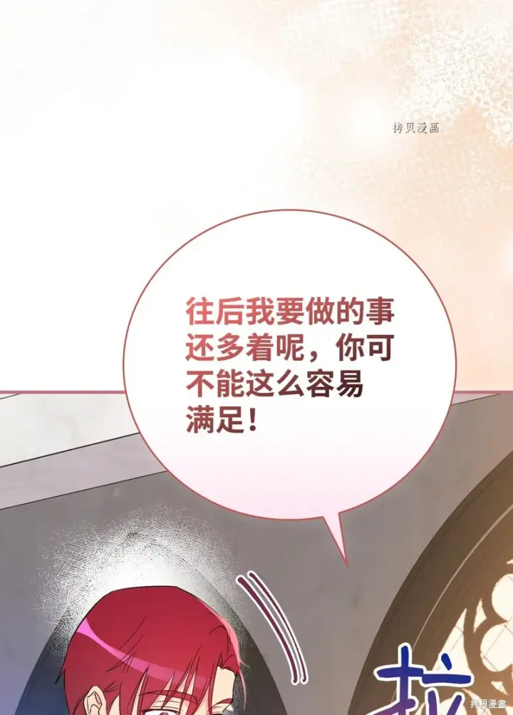 漫画《红骑士绝不追求不劳而获的金钱》第73话第83张图