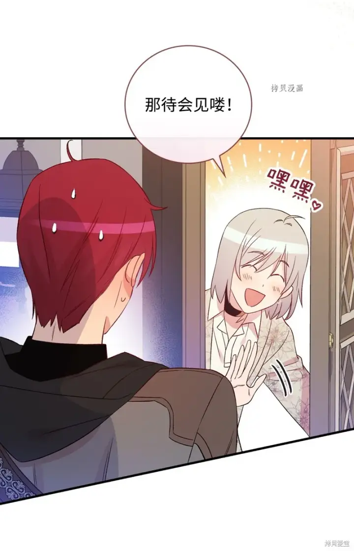 漫画《红骑士绝不追求不劳而获的金钱》第73话第88张图