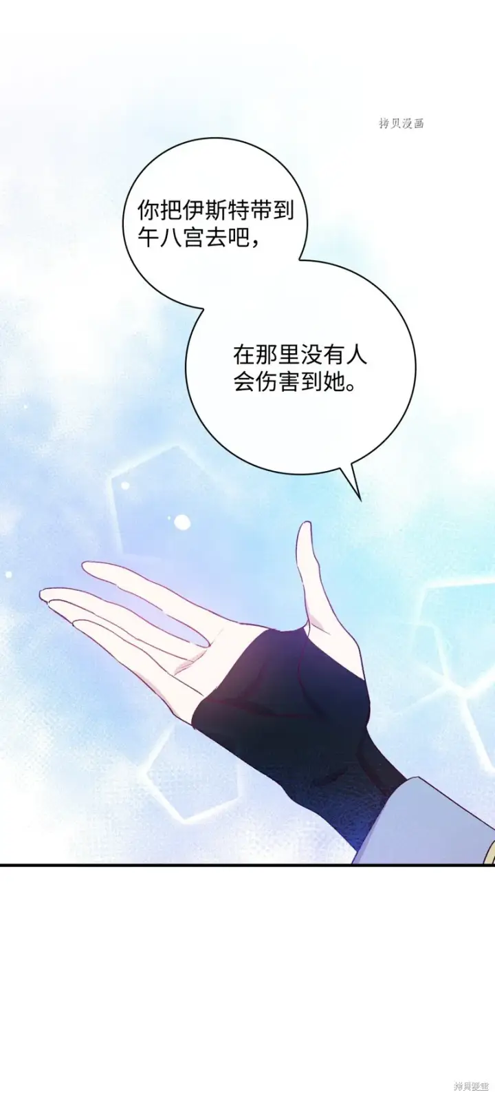 漫画《红骑士绝不追求不劳而获的金钱》第73话第9张图