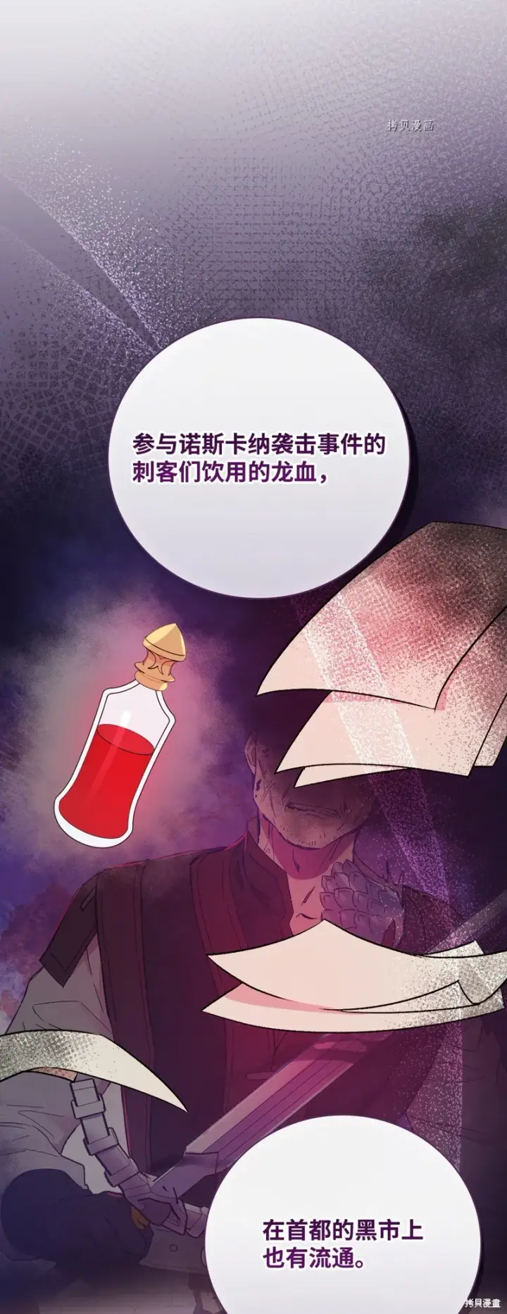 漫画《红骑士绝不追求不劳而获的金钱》第74话第10张图