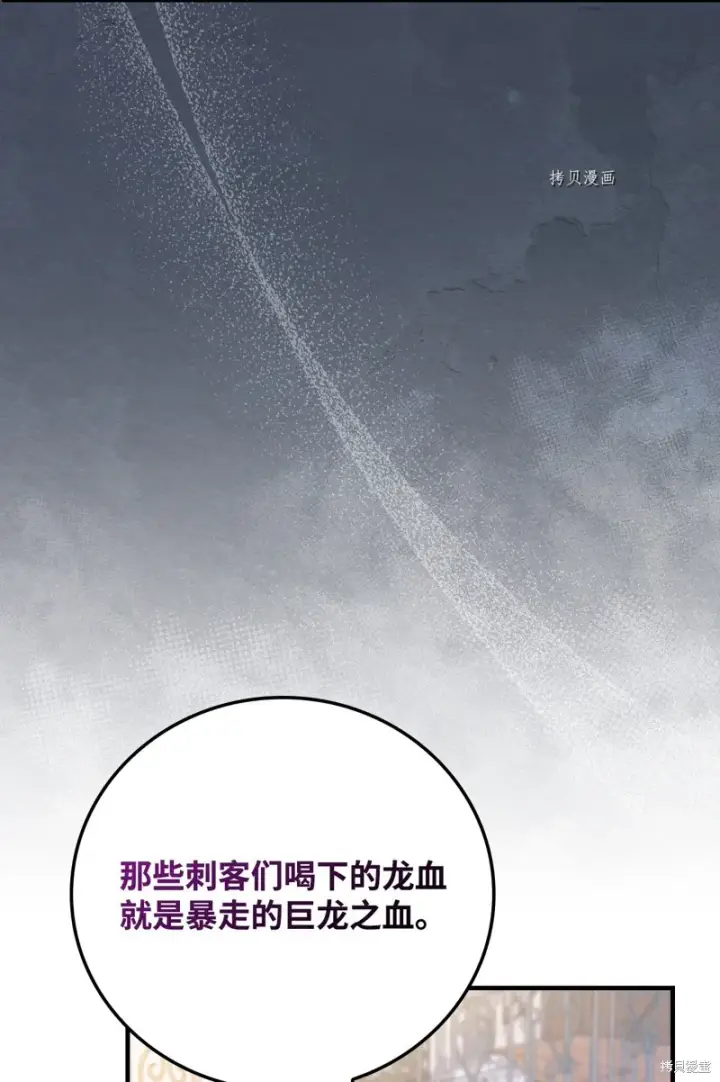漫画《红骑士绝不追求不劳而获的金钱》第74话第12张图