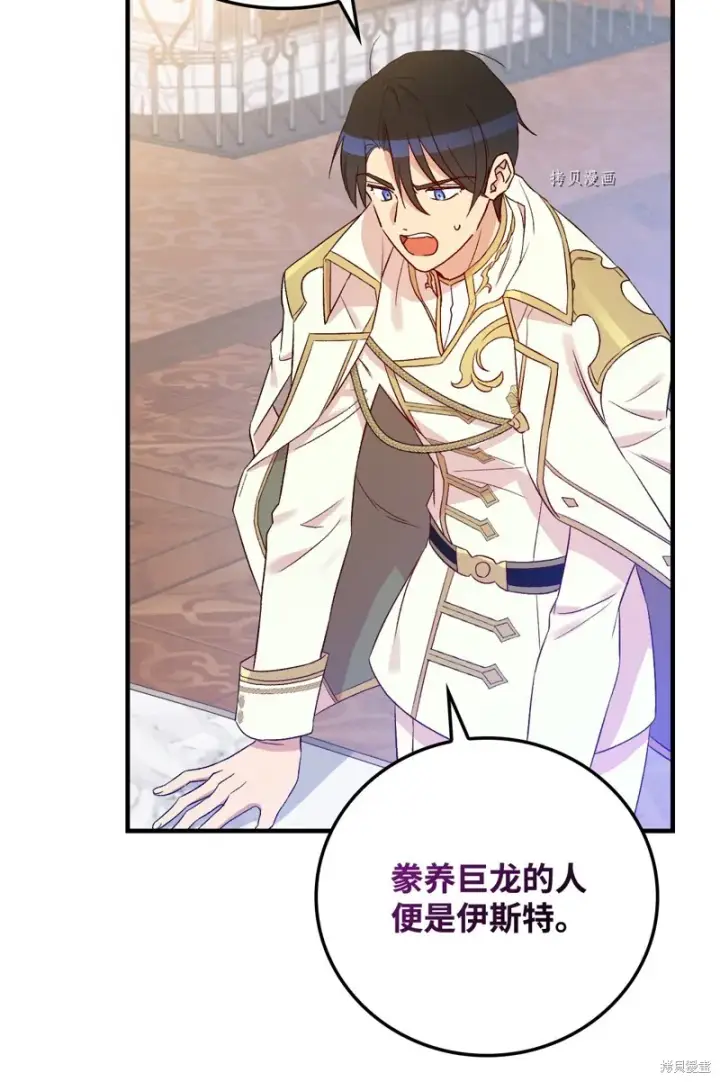漫画《红骑士绝不追求不劳而获的金钱》第74话第13张图