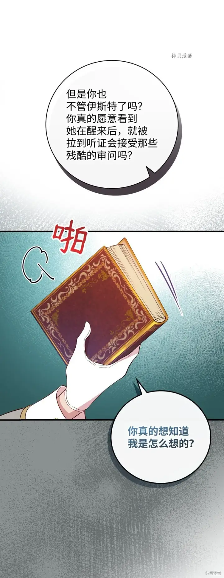 漫画《红骑士绝不追求不劳而获的金钱》第74话第19张图