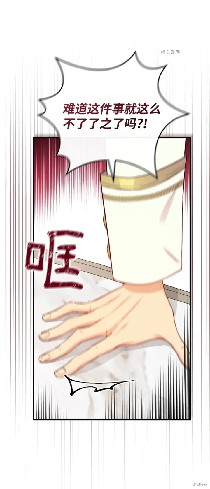 漫画《红骑士绝不追求不劳而获的金钱》第74话第2张图