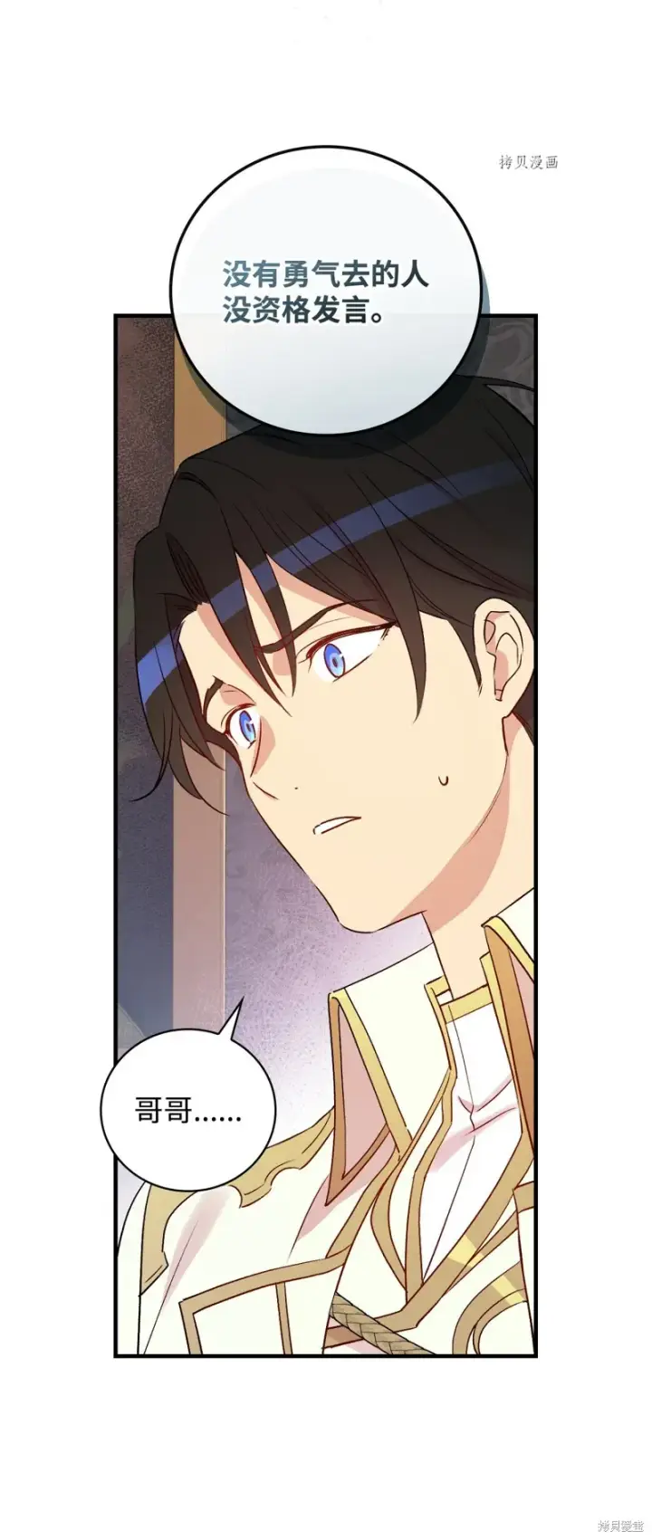 漫画《红骑士绝不追求不劳而获的金钱》第74话第21张图