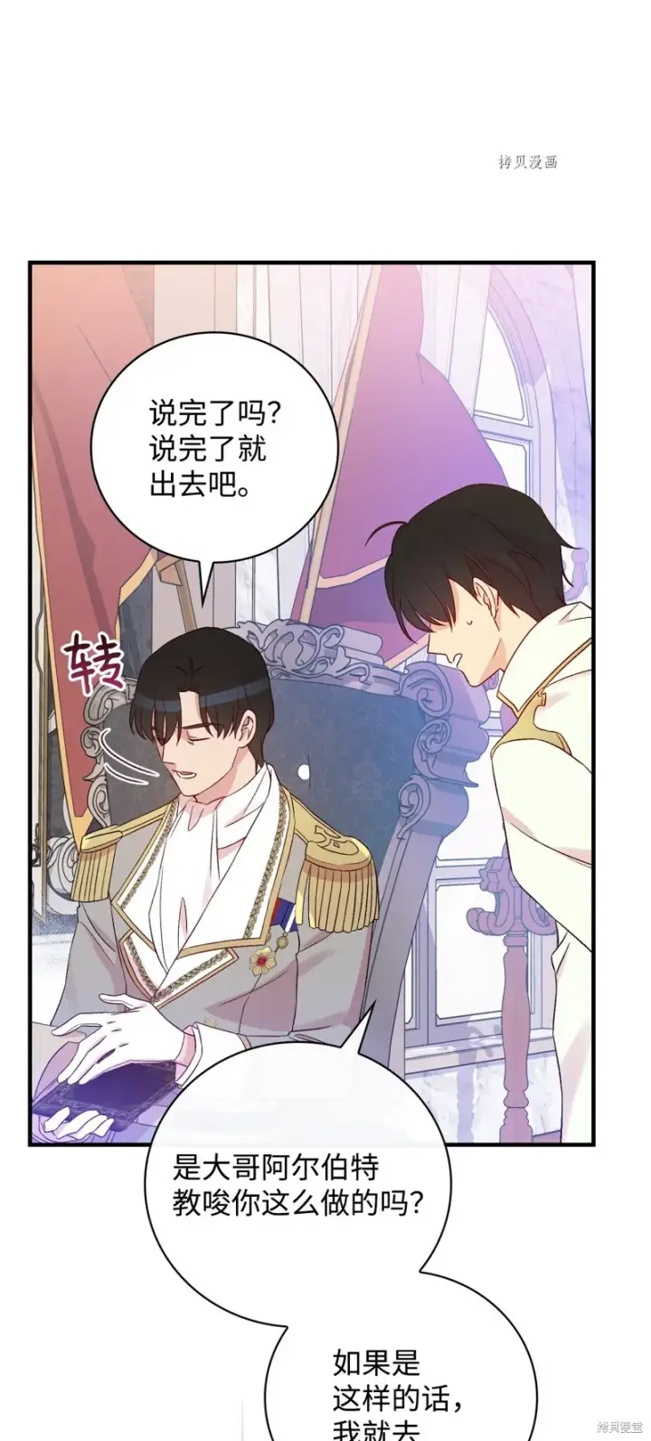 漫画《红骑士绝不追求不劳而获的金钱》第74话第22张图