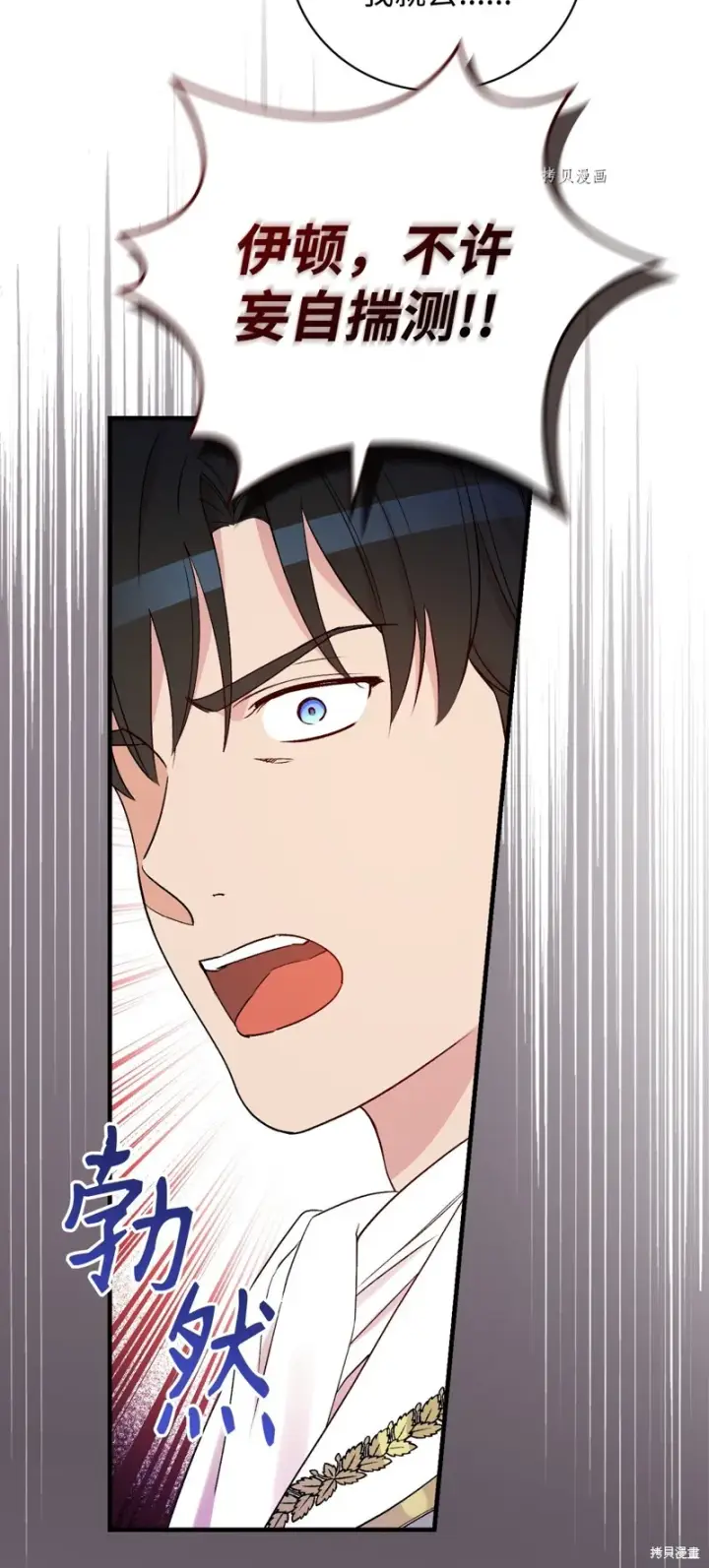 漫画《红骑士绝不追求不劳而获的金钱》第74话第23张图