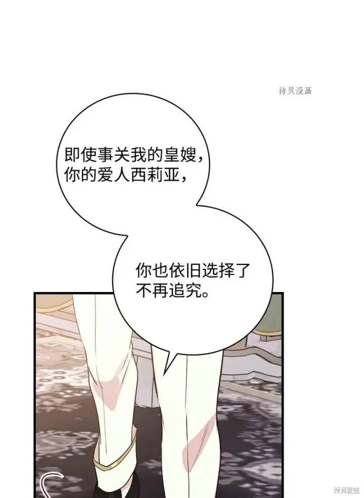 漫画《红骑士绝不追求不劳而获的金钱》第74话第26张图