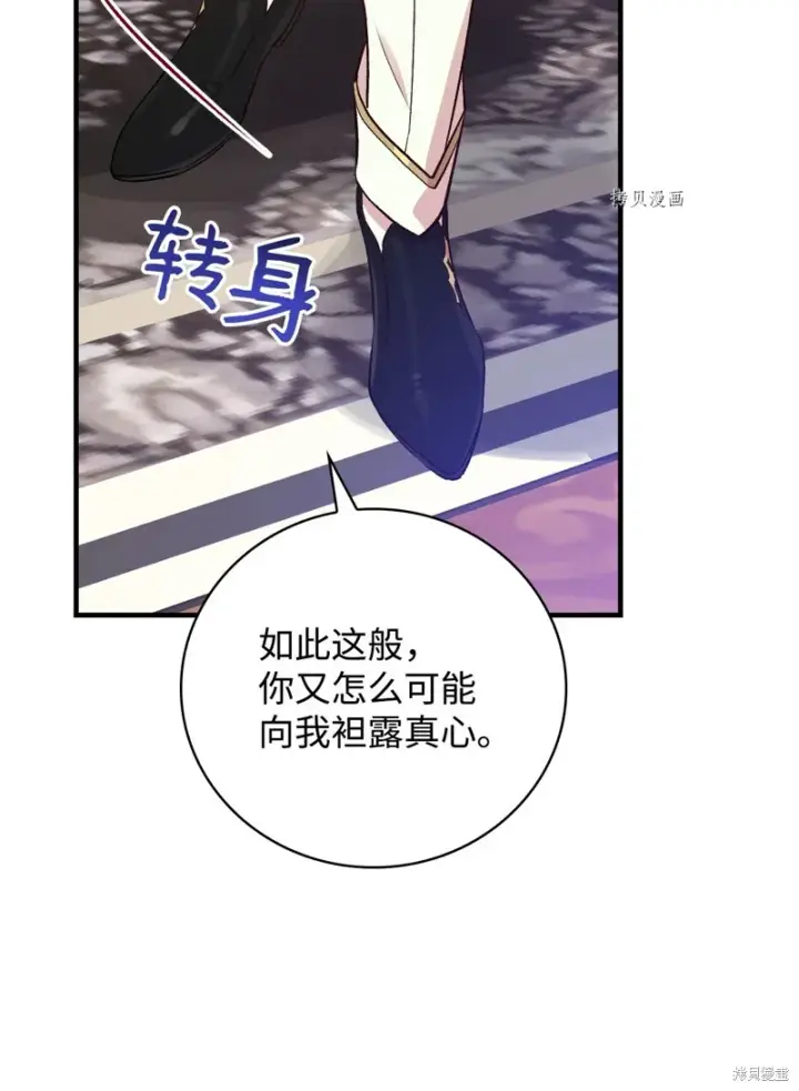 漫画《红骑士绝不追求不劳而获的金钱》第74话第27张图