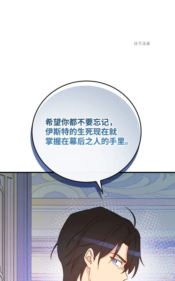 漫画《红骑士绝不追求不劳而获的金钱》第74话第29张图
