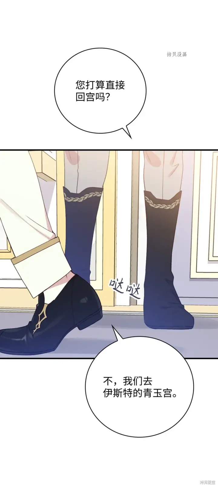 漫画《红骑士绝不追求不劳而获的金钱》第74话第33张图
