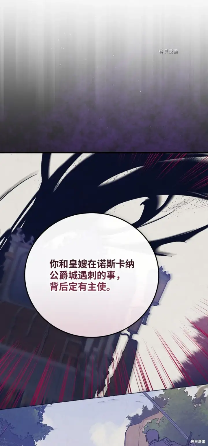 漫画《红骑士绝不追求不劳而获的金钱》第74话第4张图
