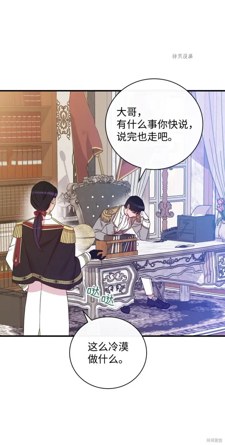 漫画《红骑士绝不追求不劳而获的金钱》第74话第42张图