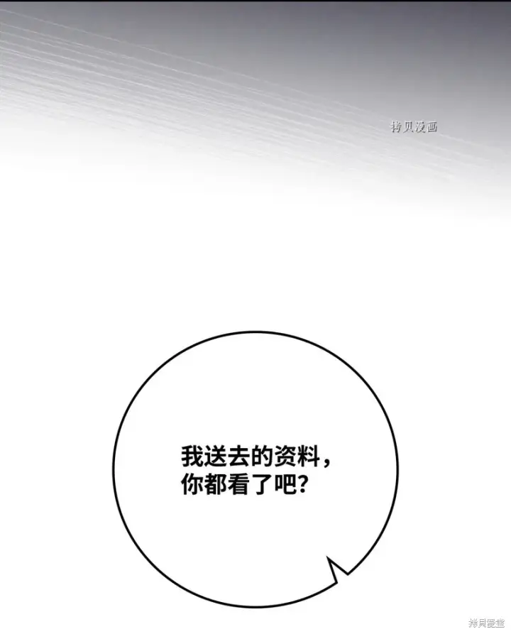 漫画《红骑士绝不追求不劳而获的金钱》第74话第44张图