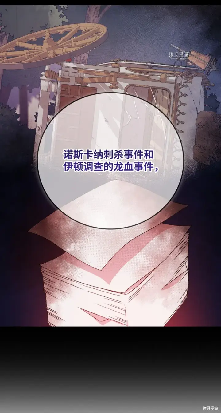 漫画《红骑士绝不追求不劳而获的金钱》第74话第46张图