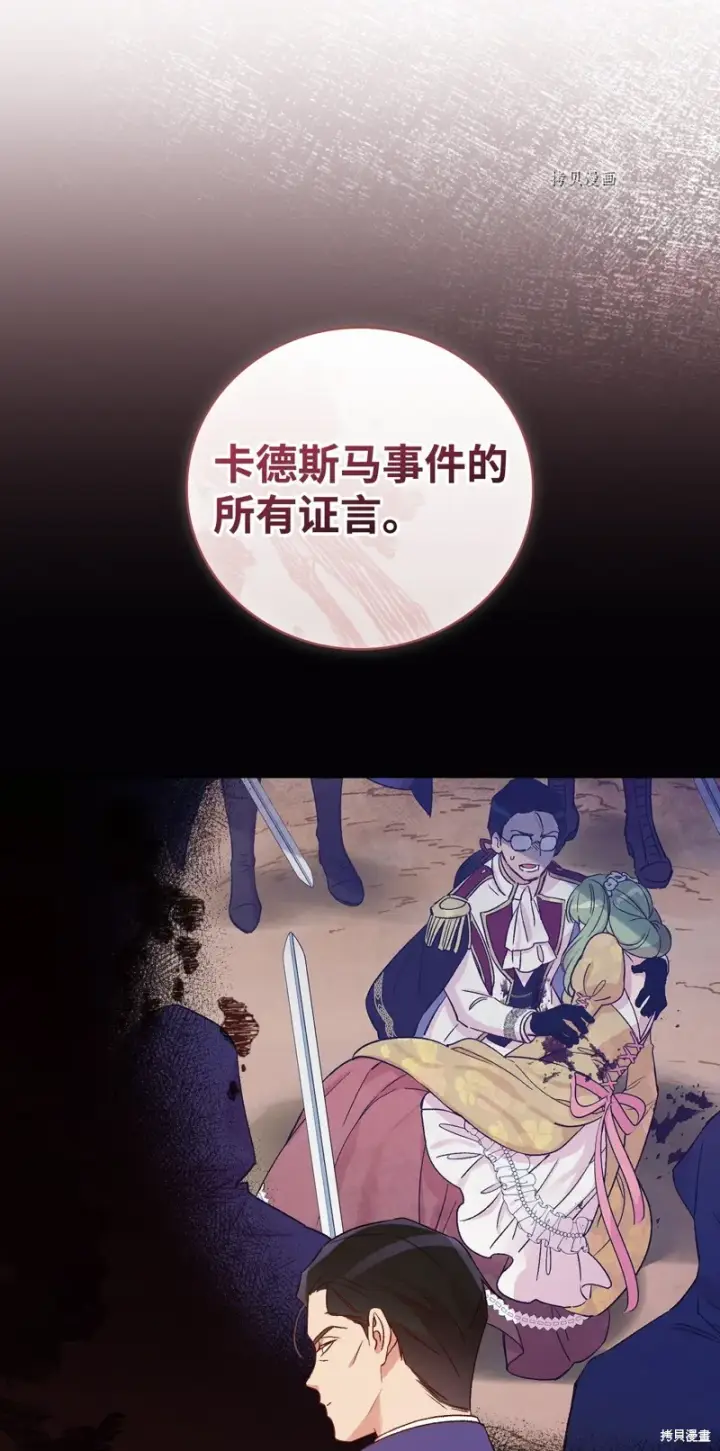 漫画《红骑士绝不追求不劳而获的金钱》第74话第49张图
