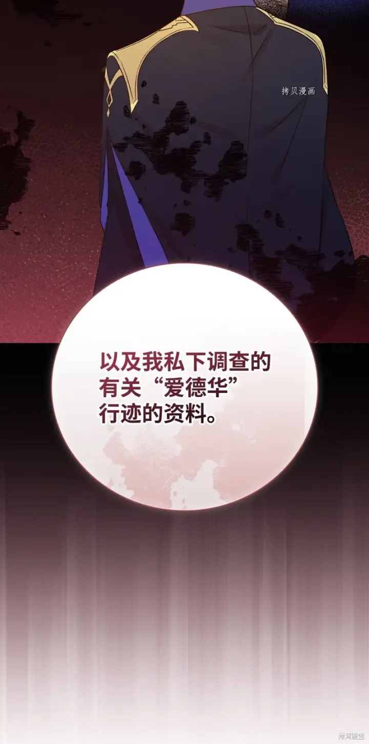 漫画《红骑士绝不追求不劳而获的金钱》第74话第50张图