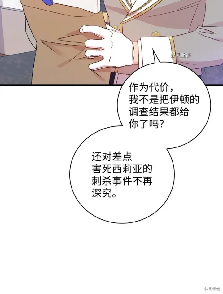 漫画《红骑士绝不追求不劳而获的金钱》第74话第53张图