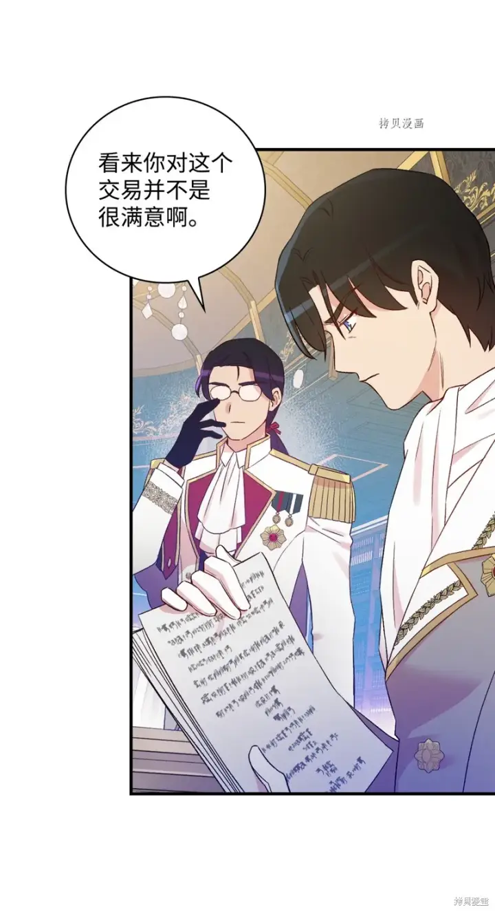 漫画《红骑士绝不追求不劳而获的金钱》第74话第54张图