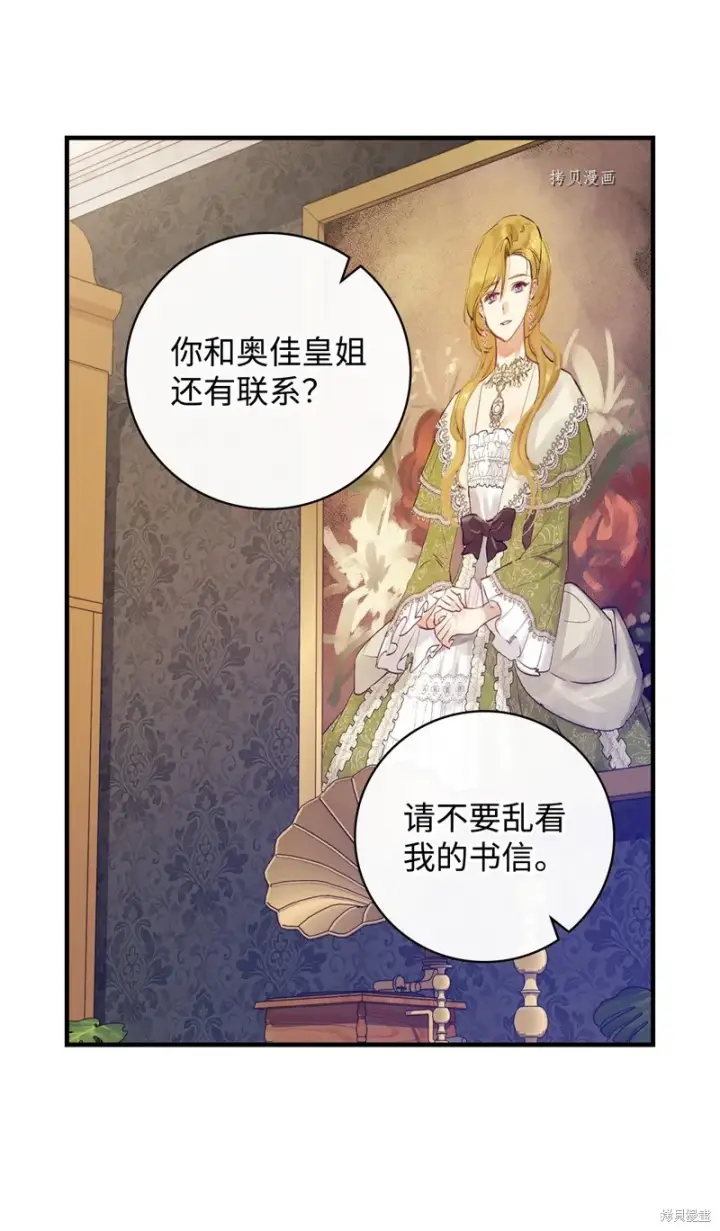 漫画《红骑士绝不追求不劳而获的金钱》第74话第58张图