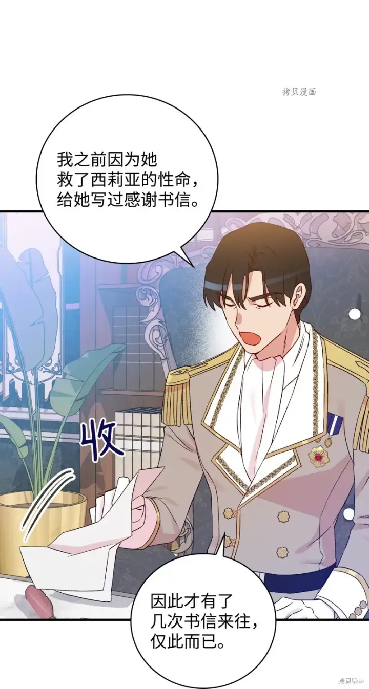 漫画《红骑士绝不追求不劳而获的金钱》第74话第59张图