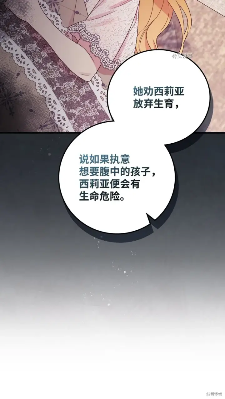 漫画《红骑士绝不追求不劳而获的金钱》第74话第61张图