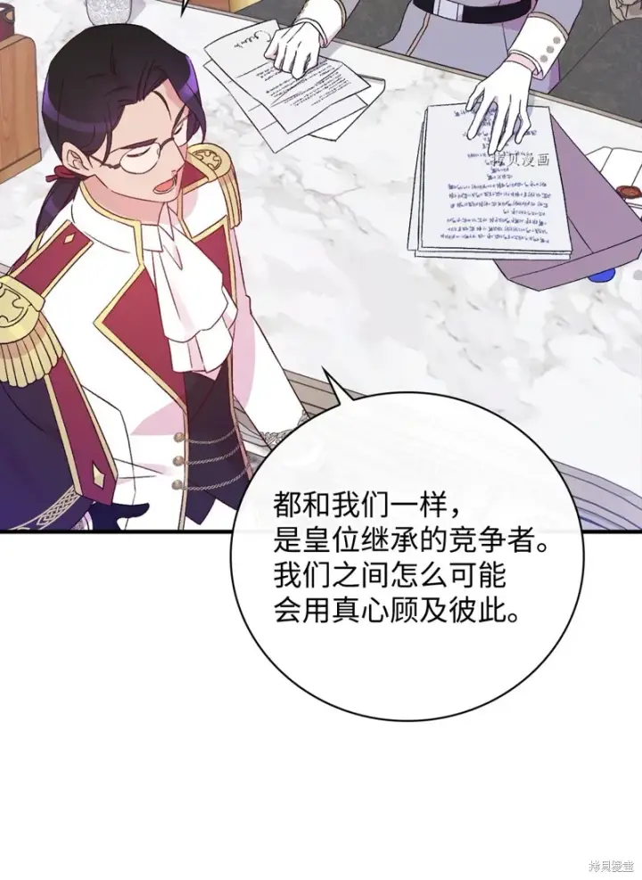 漫画《红骑士绝不追求不劳而获的金钱》第74话第66张图