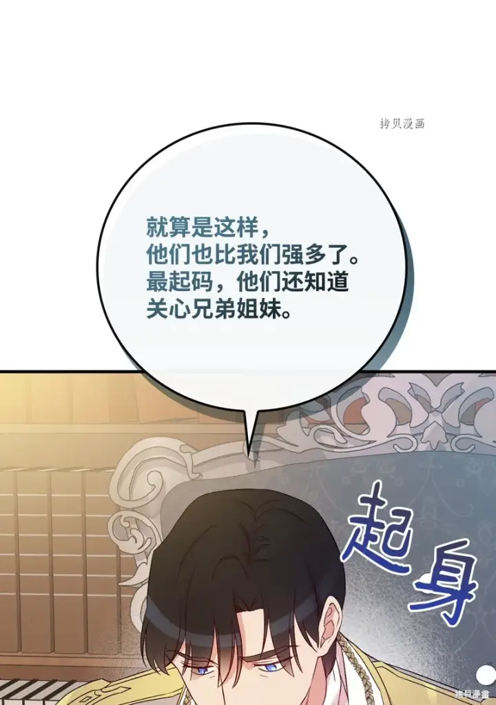 漫画《红骑士绝不追求不劳而获的金钱》第74话第67张图
