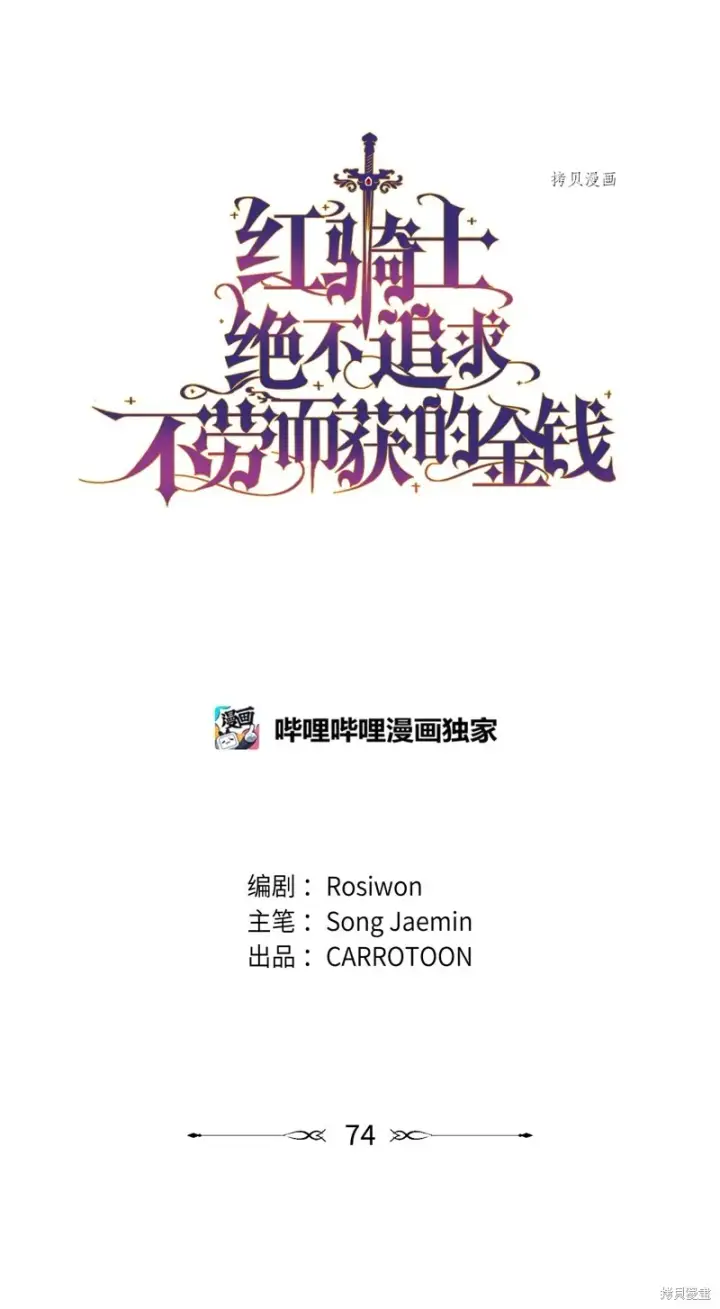 漫画《红骑士绝不追求不劳而获的金钱》第74话第7张图