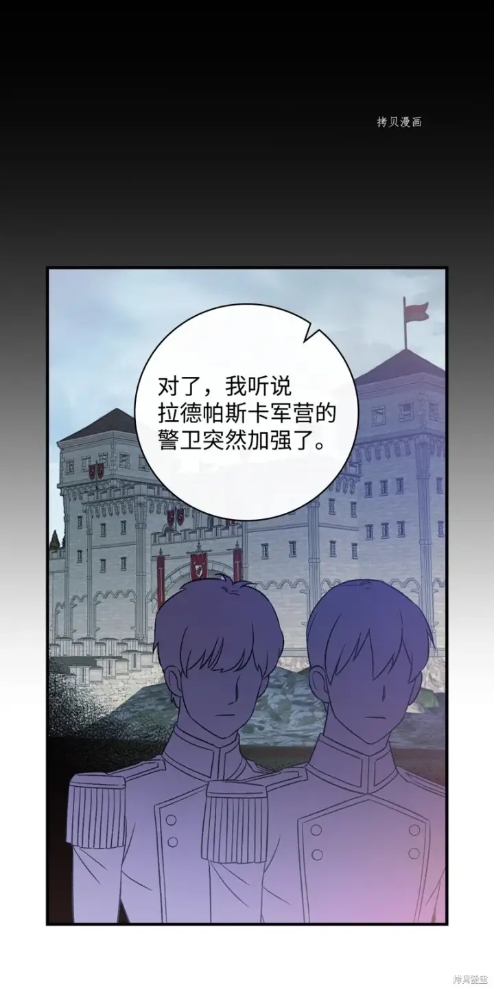 漫画《红骑士绝不追求不劳而获的金钱》第74话第71张图