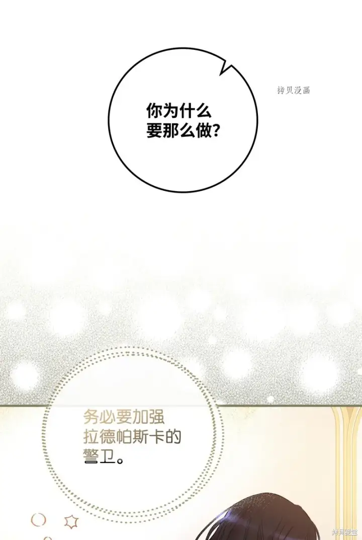 漫画《红骑士绝不追求不劳而获的金钱》第74话第72张图