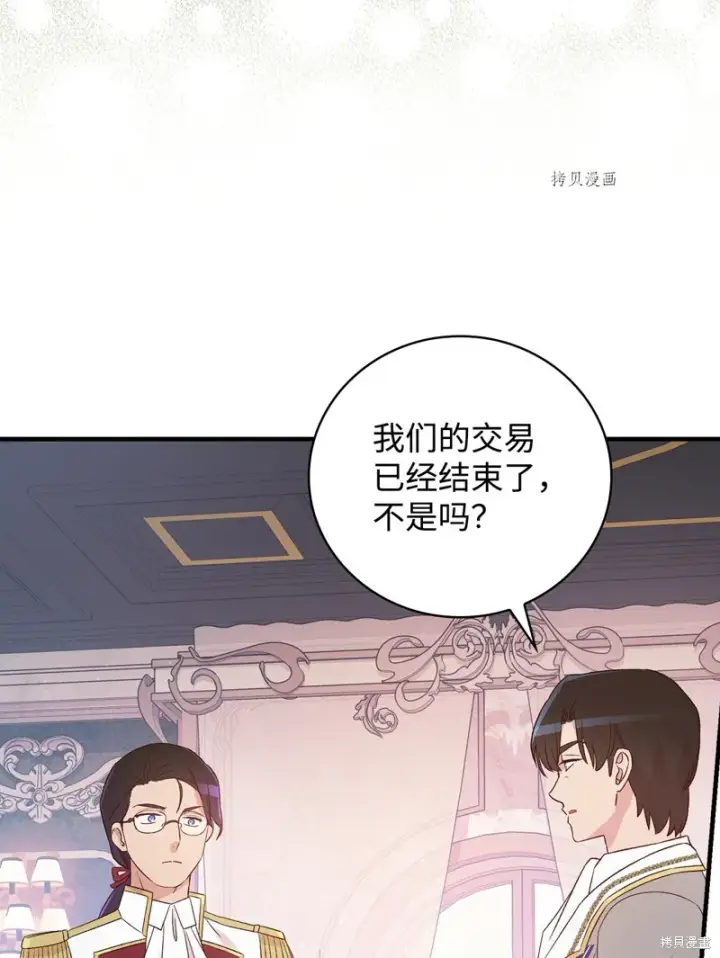 漫画《红骑士绝不追求不劳而获的金钱》第74话第74张图