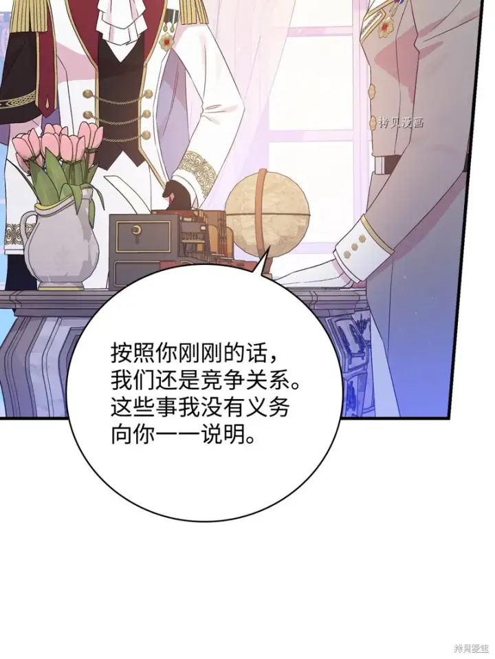 漫画《红骑士绝不追求不劳而获的金钱》第74话第75张图
