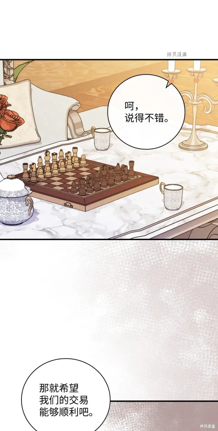 漫画《红骑士绝不追求不劳而获的金钱》第74话第76张图