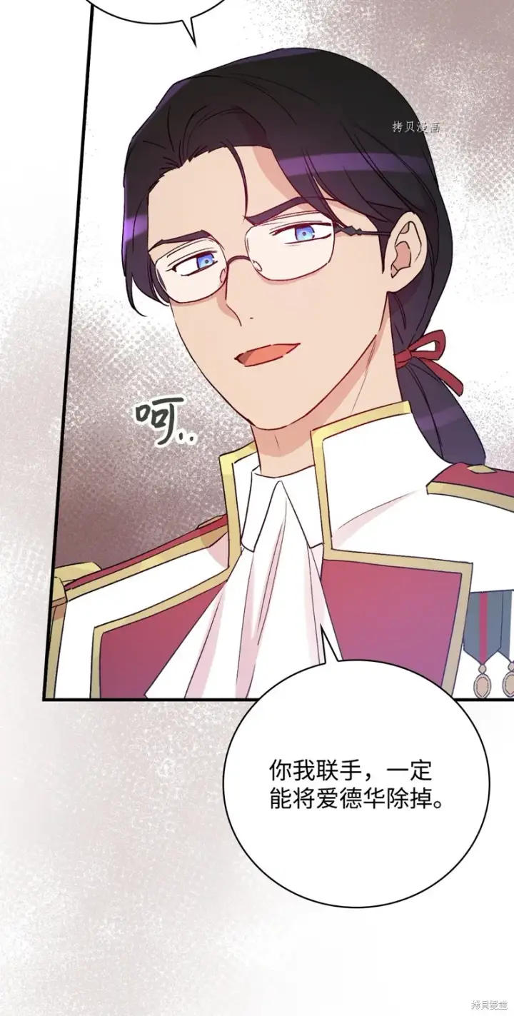 漫画《红骑士绝不追求不劳而获的金钱》第74话第77张图