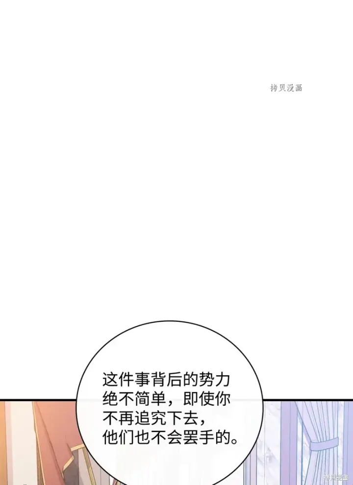 漫画《红骑士绝不追求不劳而获的金钱》第74话第8张图
