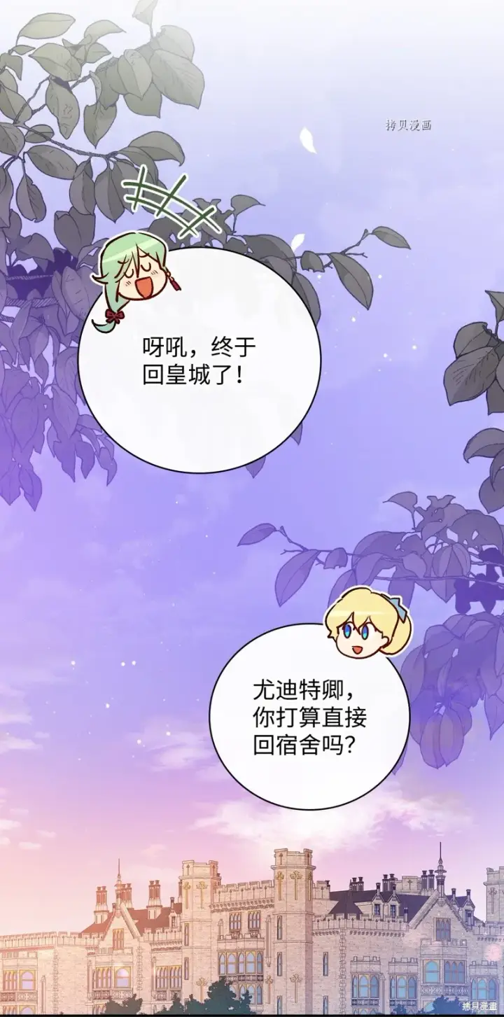 漫画《红骑士绝不追求不劳而获的金钱》第74话第80张图