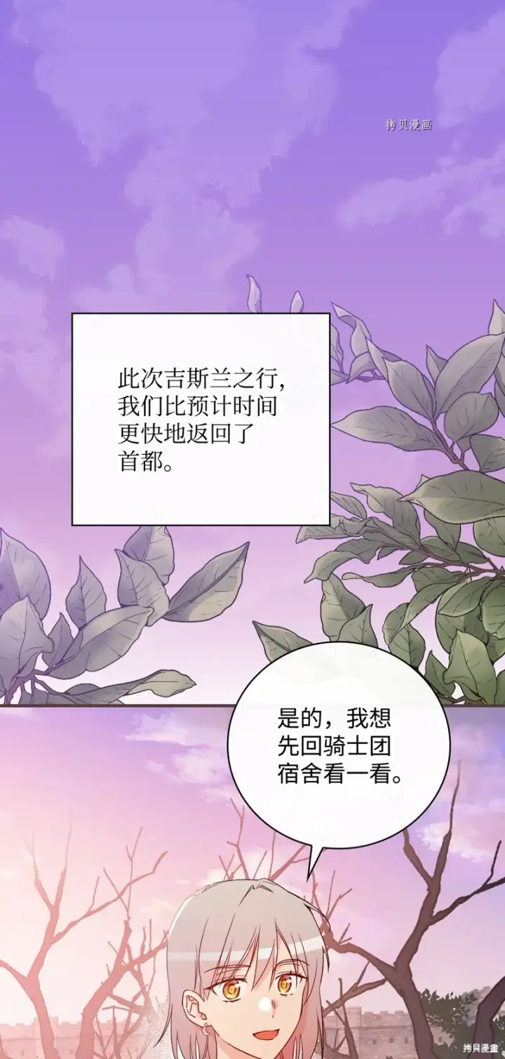 漫画《红骑士绝不追求不劳而获的金钱》第74话第81张图