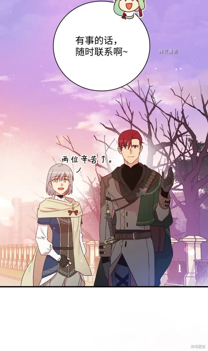 漫画《红骑士绝不追求不劳而获的金钱》第74话第84张图